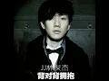 背對背擁抱（《愛情睡醒了》插曲）