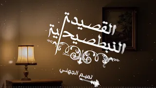 القصيدة النبطصيحية    تميم الجهني دندنها