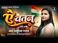 Yadav Ae Vatan Desh Bhakti Song 2026 Day Song