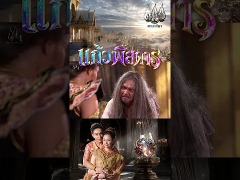 ยั่วให้สงสัยรัก - แก้วพิสดาร