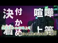 【ニコカラ】703号室『人間』 off vocal