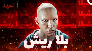 كل مشاهد برك علي تشاتال 💥 | العهد