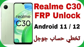 Realme C30 RMX3580 FRP Unlock Android 11 - 12 | تخطي حساب جوجل بعد الفورمات ريلمي سي ثلاثين 