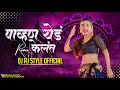 Download Lagu Pavan Yed Kelat | Radha Patil Mumbaikar | Trending Dj Song | Dj Aj Style Official