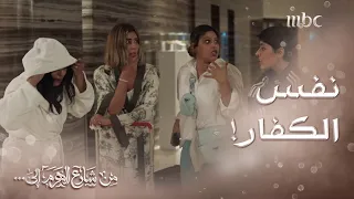 من شارع الهرم إلى نوف ورشا ولبنى في حالة صدمة من إللي قالته سلسبيل 