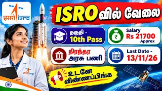 ISRO வில் வேலை 10th Pass Permanent Govt Job Government Jobs 2026 in Tamil