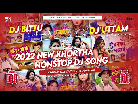 Download MP3 The Mashup Khortha Dj Song..🔥 All New Khortha Nonstop Dj Song 2023 √ Dvj Uttam & Dj Bittu Dhanbad