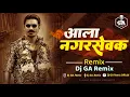 Download Lagu आला नगरसेवक आपला नगरसेवक Aala Nagarsevak - Dj Song | Dj GA Remix