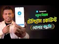 How to Create Telegram Account How to Create Telegram Account