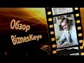 Download Lagu ОбзорBiznesKeys