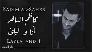 أنا و ليلى   كاظم الساهر                                                      دندنها