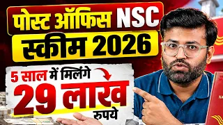 Post Office National Saving Certificate 2026 | NSC Scheme Full Details | Best Post Office Scheme
