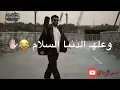 محمود التركي يا سلام-جديد مع الكلمات اغاني_عراقيه ❤️🔥2024