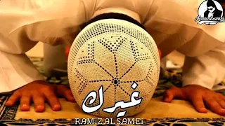 ماهر زين قلبي على بابك سجاد يدعوك يا الله دندنها