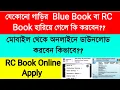 RC book online download 2026 how to download blue book online