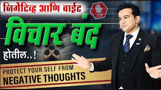  protect yourself from negative thoughts ashok todmal