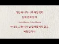 We don’t talk together - HEIZE (ft.giriboy) | Prod. SUGA) | hangeul lyrics