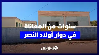 دوار أولاد النصر نواحي القنيطرة.. ساكنة تشتكي غياب الخدمات الصحية واكتظاظ الأقسام وتدهور الطرق