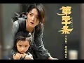 Download Lagu 《第二十条 Article 20》：正当防卫，不只是法律，也是家的底线！Legal Comedy about Justice, Family \u0026 Love 赵丽颖 Zhao Liying