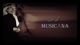 محمد عبده أنورت سودة عسير 