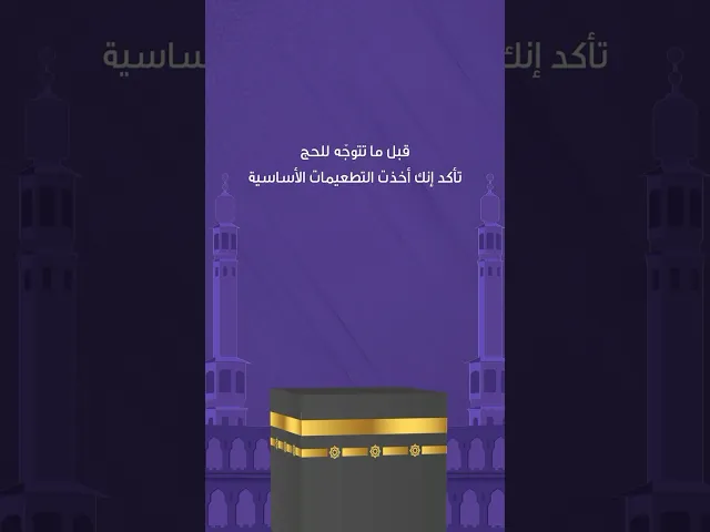 التطعيمات الإلزامية