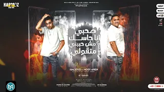 مهرجان   يا سرقه قلبي   حلقولو و مودي امين   توزيع قط كرموز   مهرجانات      دندنها