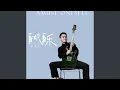 Download Lagu 自娱自乐