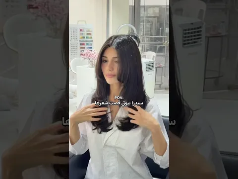 سيدرا بيوتي قصت شعرها بعد غياب 😮💕 #اكسبلور #سيدرا_بيوتي #ترند #تيك_توك #السعودية #shorts