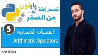 Python tutorial Arithmetic Operators