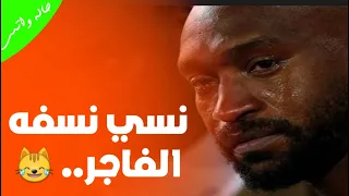 حالة واتس تحفيل علي الزمالك بعد الفوز بالسوبر نسي نفسه الفاجر 