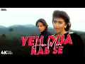 Download Lagu Yeh Dua Hain Meri Rab Se - 4K Video Song | Sapne Sajan Ke | Karishma Kapoor, Rahul Roy