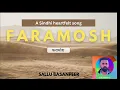 Lagu Faramosh (फरामोश)- Sallu Basanpeer ||A Sindhi Heartfelt song || Harish Goswami