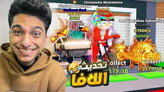 دخلت التحديث الجديد وقلبت المخلوقات الجديده في تحديث اللافا انا وصحابي Roblox Steal A Brainrot 