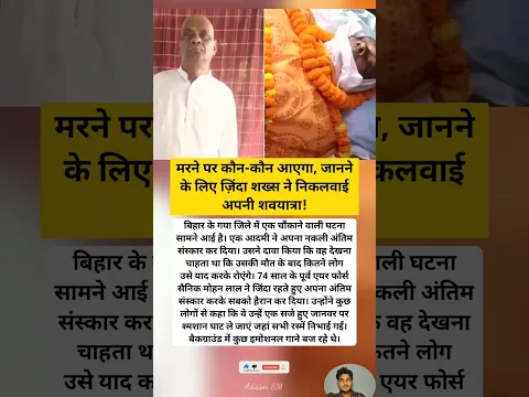 मरने पर कौन-कौन आएगा, जानने के लिए! #dalimsharma #localstarbinit #keşfet