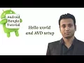 Android Bangla Tutorial 1 5 Running first app and avd setup in android studio
