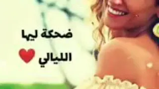 ضحكه عيون حبيبي 