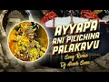 Download Lagu AYYAPA ANI PILICHINA PALAKAVU SONG DAPPULU STYLE MIX DJ AKASH SONU