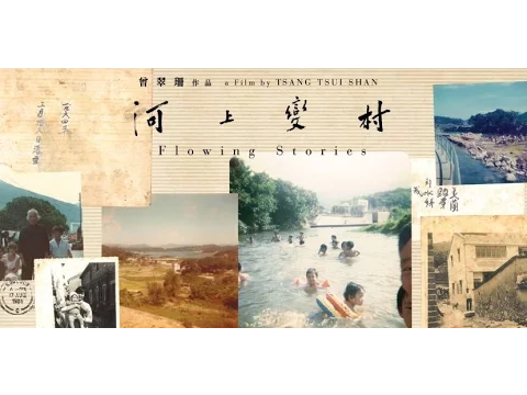 Flowing Stories 河上變村 (2015) Official Hong Kong Trailer HD 1080 HK Neo Film Shop