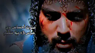 صوت احساس وي عباس ستوريات باسم الكربلائي 