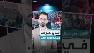 مشهد الوجع الأخير في غزة بعد وقف الحرب 