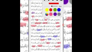 تثبيت وتربيط ربع افتطمعون سورة البقره 