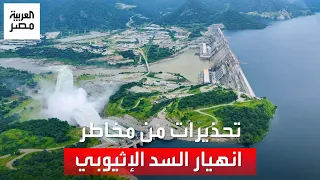 زلزالان جديدان في إثيوبيا وخبير يحذر من مخاطر بشأن السد 