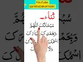 Sana Namaz Ki Dua | ثناء نماز کی دعا #feeds #Namaz #Trend