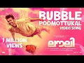 Bubble Poomottukal - Official Video Song | Lovely | Vishnu Vijay | Kapil Kapilan | Mathew Thomas