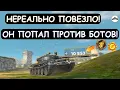 Download Lagu ВПЕРВЫЕ ВИЖУ бой ПРОТИВ БОТОВ! ПОПАЛ В РЕЖИМ PvE НА Т62а в Tanks blitz