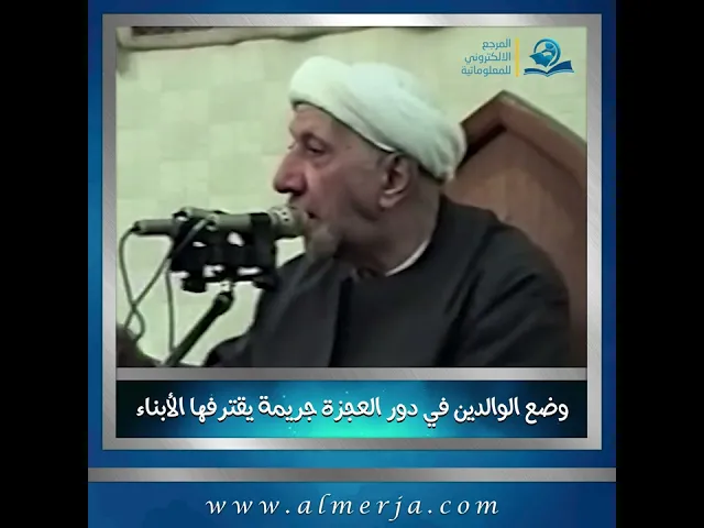 ⁣وضع الوالدين في دور العجزة جريمة يقترفها الأبناء