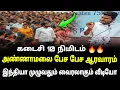 Lagu Annamalai mass speech video goes viral across India | Annamalai mass speech |