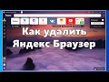 How to Uninstall Yandex Browser 5 Ways