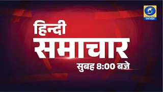 Hindi News - 08 AM | DDUP