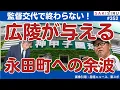 Download Lagu It's not over with the change of coach Nakai! The impact of Koryo on Nagatacho [8/21 night SAKISIRU]